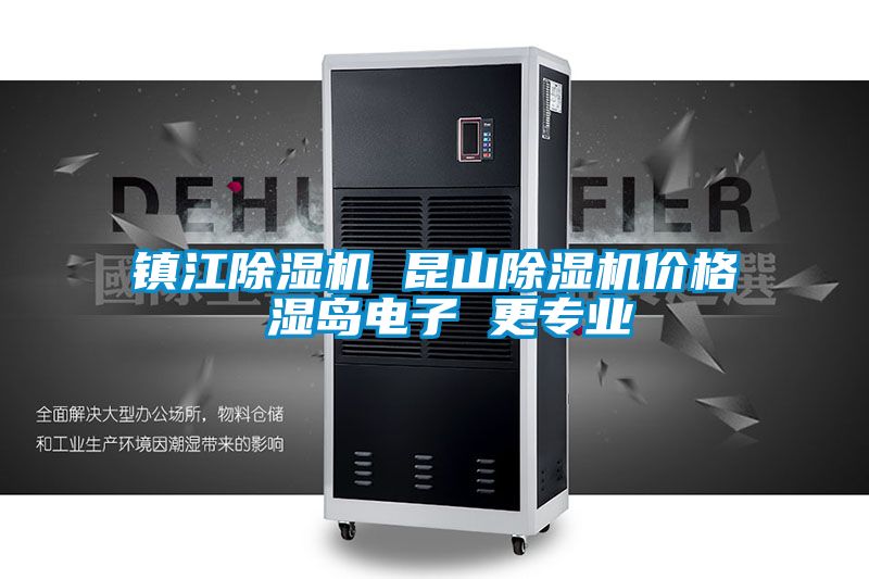 鎮江91视频链接下载 昆山91视频链接下载價格 濕島電子 更專業