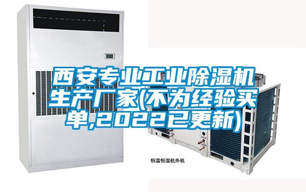 西安專業工業91视频链接下载生產廠家(不為經驗買單,2022已更新)