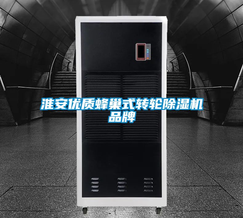 淮安優質蜂巢式轉輪91视频链接下载品牌