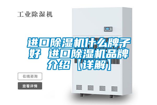 進口91视频链接下载什麽牌子好 進口91视频链接下载品牌介紹【詳解】