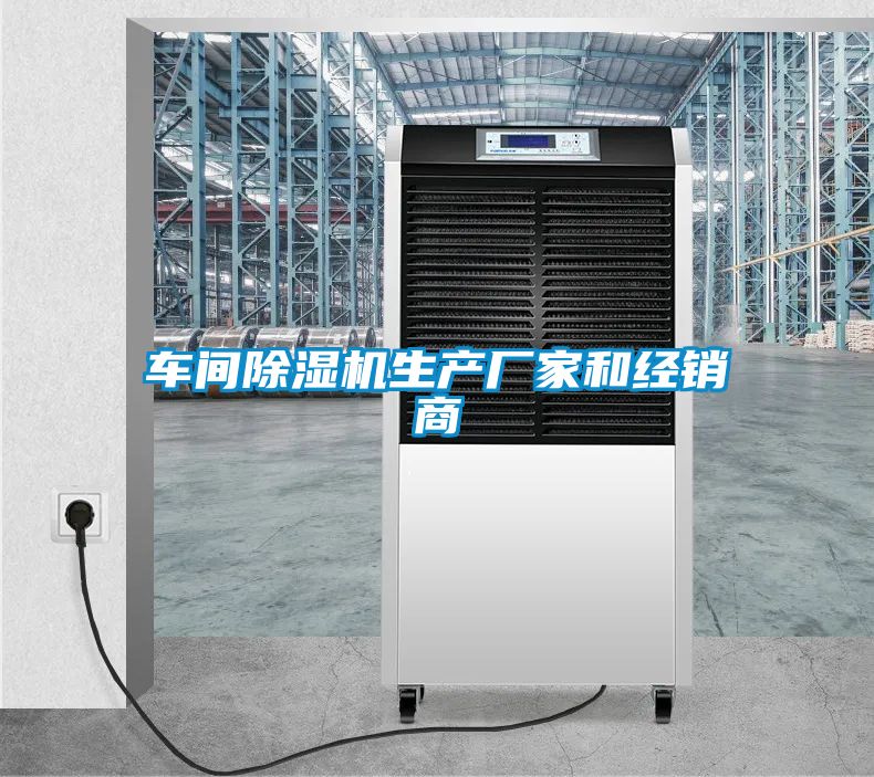 車間91视频链接下载生產廠家和經銷商