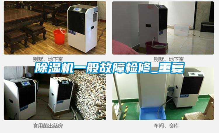 91视频链接下载一般故障檢修_重複