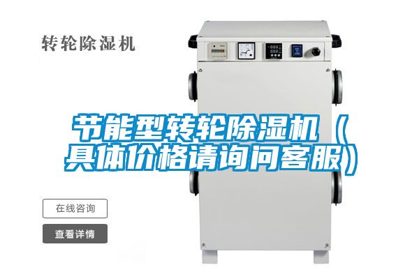 節能型轉輪91视频链接下载(具體價格請詢問客服)