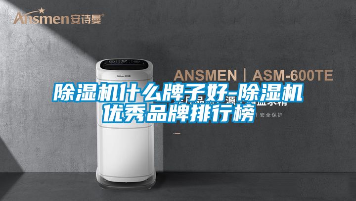 91视频链接下载什麽牌子好-91视频链接下载優秀品牌排行榜