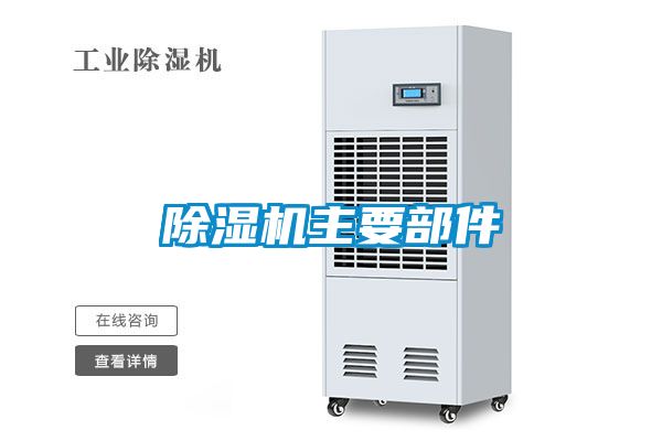 91视频链接下载主要部件