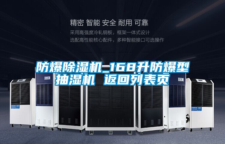 防爆91视频链接下载_168升防爆型抽濕機 返回列表頁