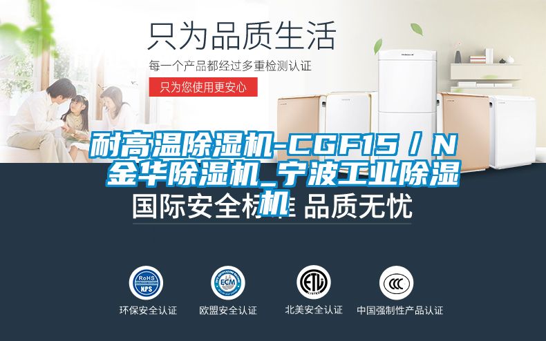 耐高溫91视频链接下载-CGF15／N 金華91视频链接下载_寧波工業91视频链接下载