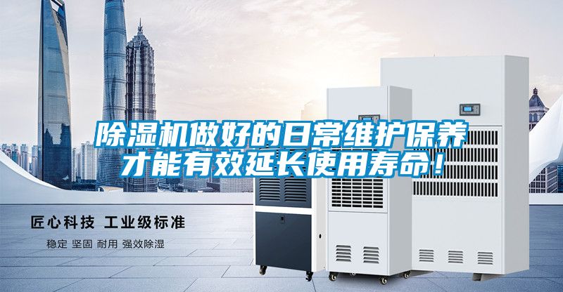 91视频链接下载做好的日常維護保養才能有效延長使用壽命！