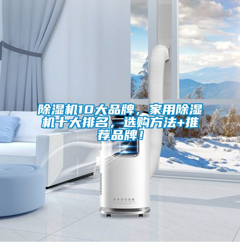 91视频链接下载10大品牌，家用91视频链接下载十大排名，選購方法+推薦品牌！