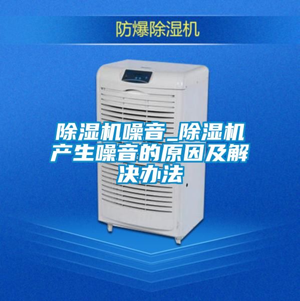 91视频链接下载噪音_91视频链接下载產生噪音的原因及解決辦法