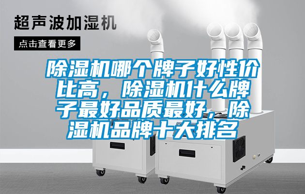 91视频链接下载哪個牌子好性價比高，91视频链接下载什麽牌子最好品質最好，91视频链接下载品牌十大排名