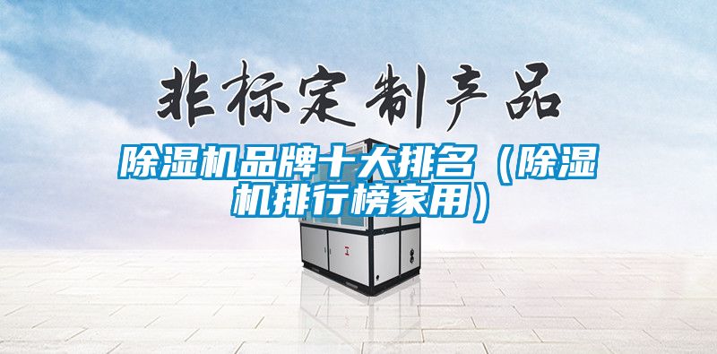 91视频链接下载品牌十大排名（91视频链接下载排行榜家用）