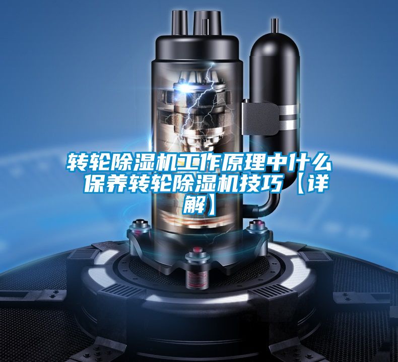轉輪91视频链接下载工作原理中什麽 保養轉輪91视频链接下载技巧【詳解】