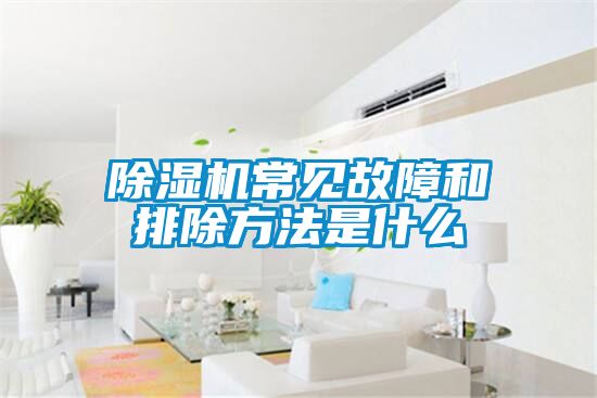 91视频链接下载常見故障和排除方法是什麽