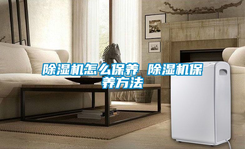 91视频链接下载怎麽保養 91视频链接下载保養方法