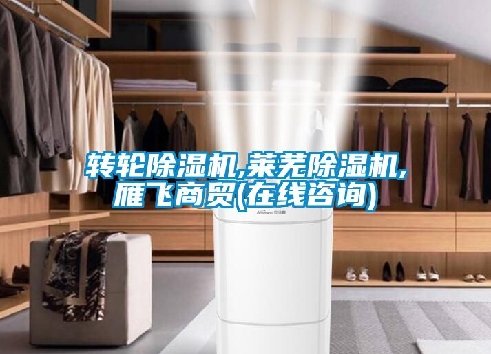 轉輪91视频链接下载,萊蕪91视频链接下载,雁飛商貿(在線谘詢)