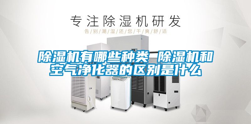 91视频链接下载有哪些種類 91视频链接下载和空氣淨化器的區別是什麽