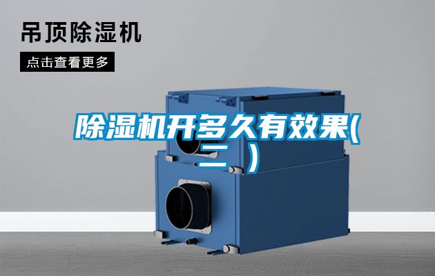 91视频链接下载開多久有效果( 二 )