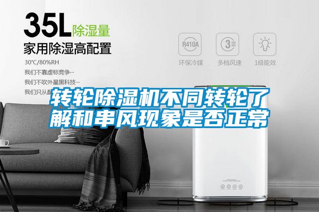 轉輪91视频链接下载不同轉輪了解和串風現象是否正常