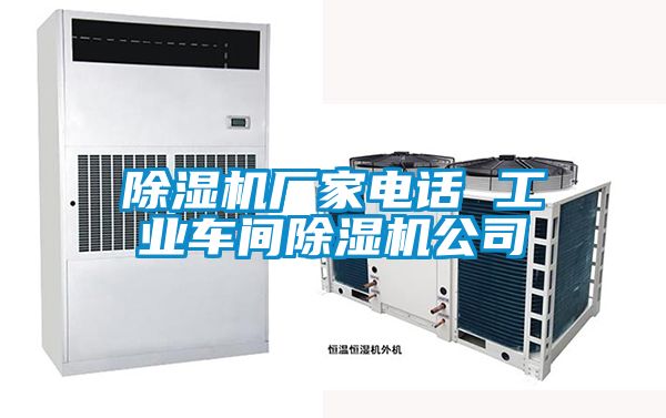 91视频链接下载廠家電話 工業車間91视频链接下载公司