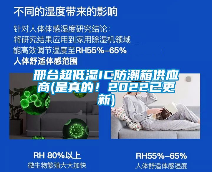 邢台超低濕IC防潮箱供應商(是真的！2022已更新)