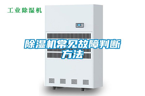 91视频链接下载常見故障判斷方法