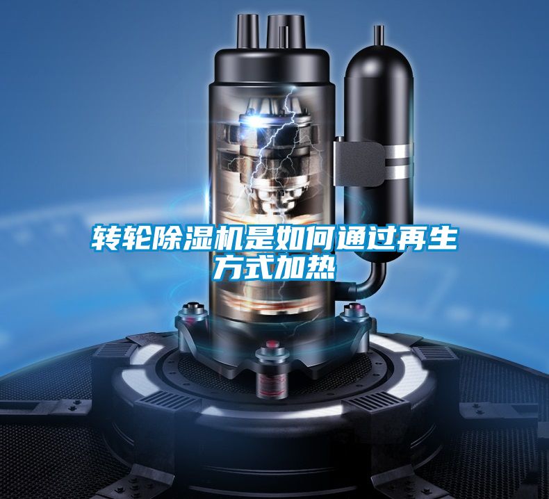 轉輪91视频链接下载是如何通過再生方式加熱