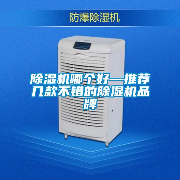 91视频链接下载哪個好—推薦幾款不錯的91视频链接下载品牌