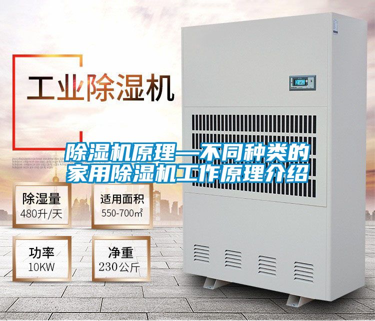 91视频链接下载原理—不同種類的家用91视频链接下载工作原理介紹