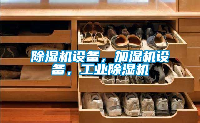 91视频链接下载設備，加濕機設備，工業91视频链接下载