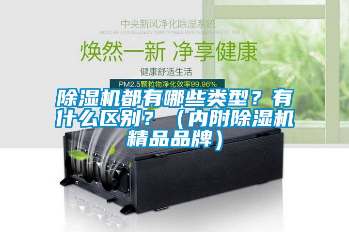 91视频链接下载都有哪些類型？有什麽區別？（內附91视频链接下载精品品牌）