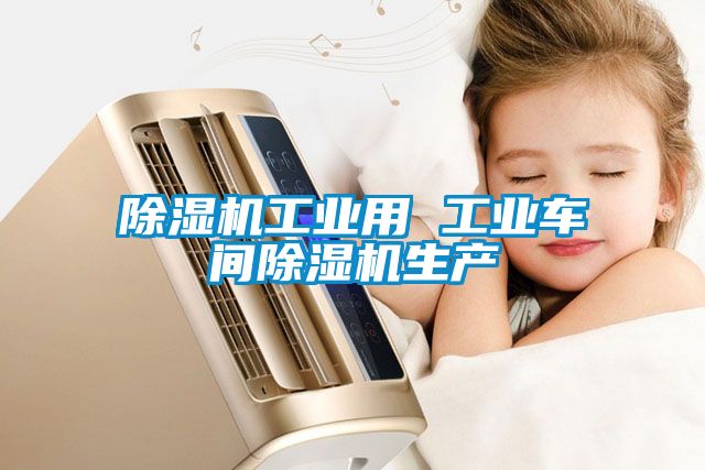 91视频链接下载工業用 工業車間91视频链接下载生產