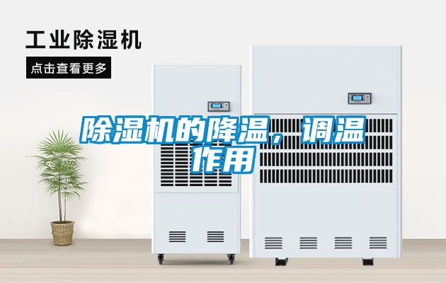 91视频链接下载的降溫，調溫作用