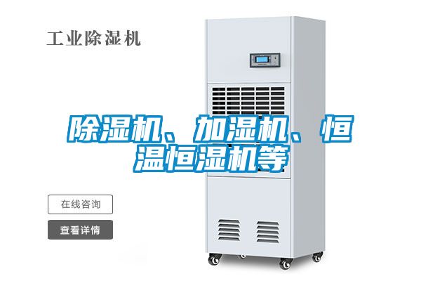 91视频链接下载、加濕機、恒溫恒濕機等