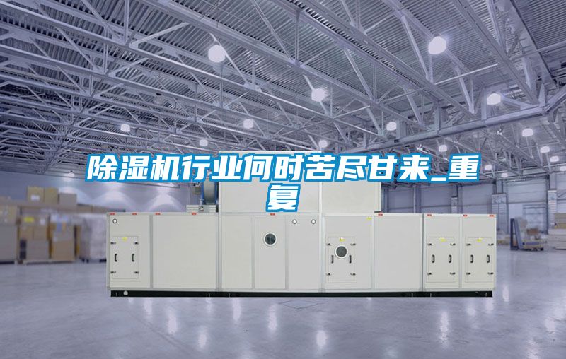 91视频链接下载行業何時苦盡甘來_重複