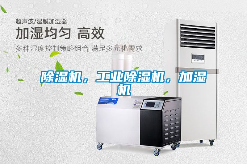 91视频链接下载，工業91视频链接下载，加濕機